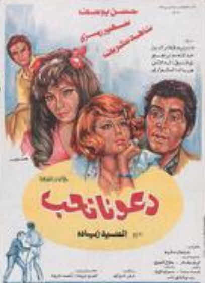 فيلم دعونا نحب