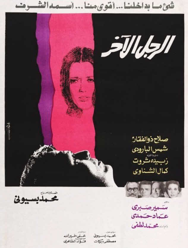 فيلم الرجل الآخر