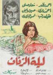 فيلم ليلة الزفاف