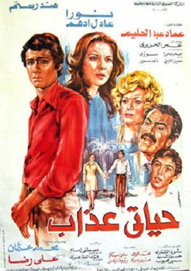 فيلم حياتي عذاب فيلم حياتي عذاب