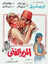 فيلم المدير الفنى