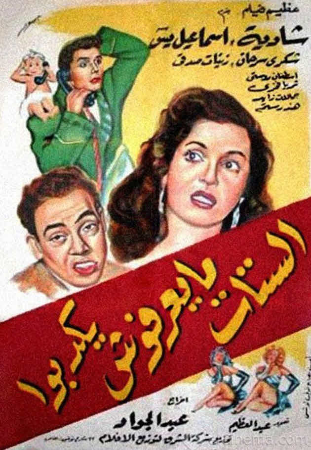 فيلم الستات مايعرفوش يكدبوا