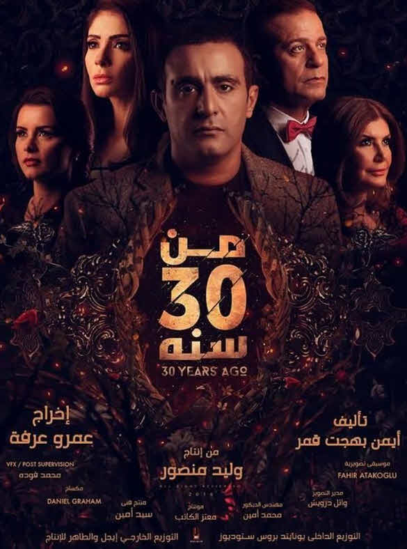 فيلم من 30 سنة