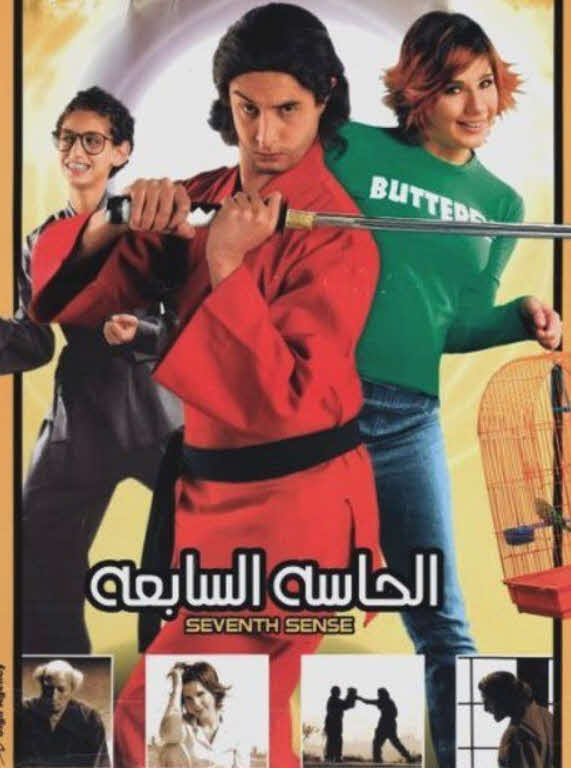 فيلم الحاسة السابعة