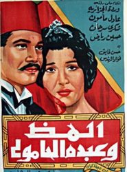 فيلم ألمظ وعبده الحامولي