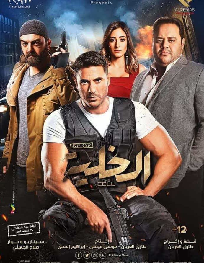 فيلم الخلية