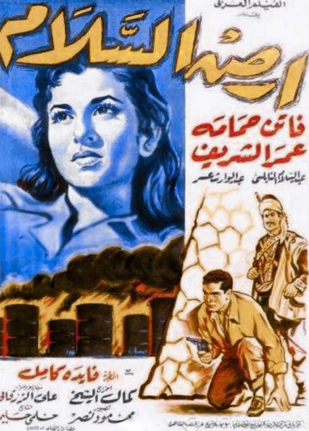 فيلم أرض السلام