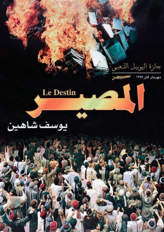 فيلم المصير فيلم المصير