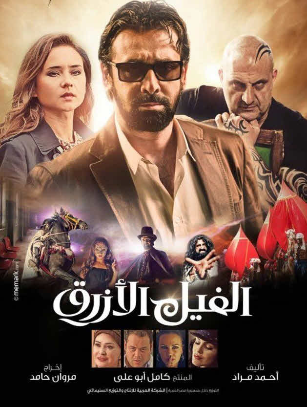 فيلم الفيل الأزرق 2014