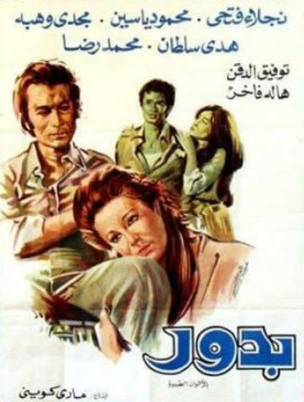 فيلم بدور فيلم بدور