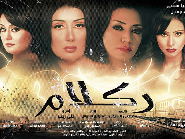 فيلم ركلام