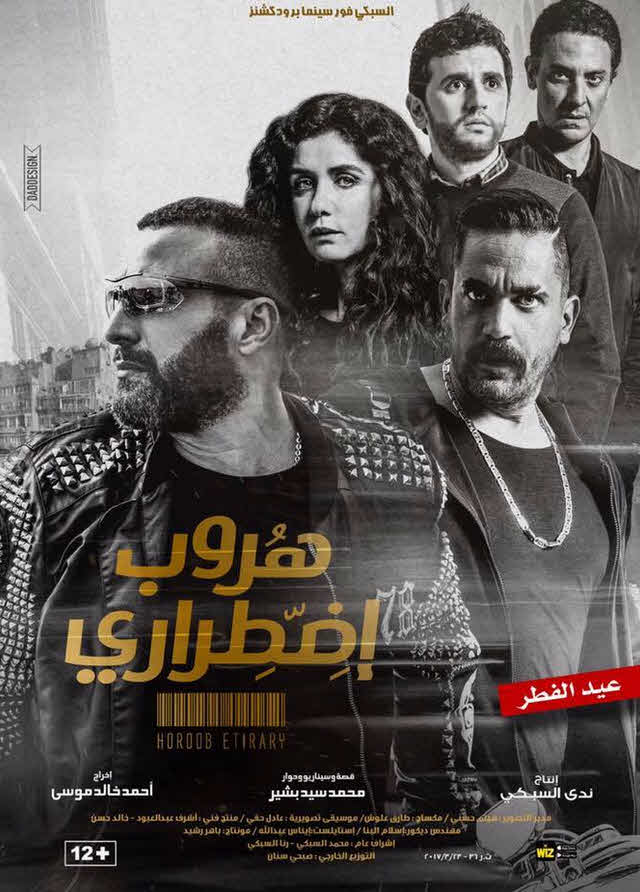 فيلم هروب اضطرارى