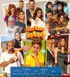 فيلم ساعة إجابة