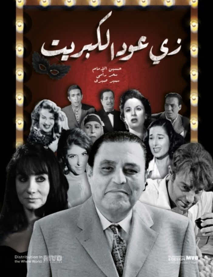 فيلم زي عود الكبريت 2014