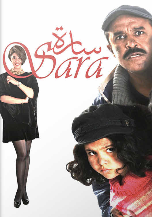 فيلم سارة 2014 فيلم سارة 2014