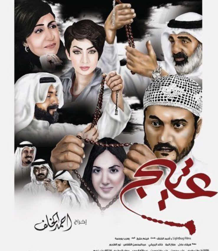 فيلم عتيج فيلم عتيج