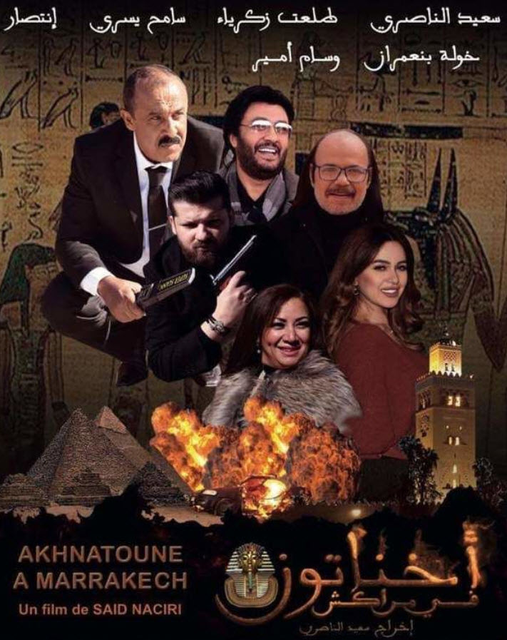 فيلم أخناتون في مراكش