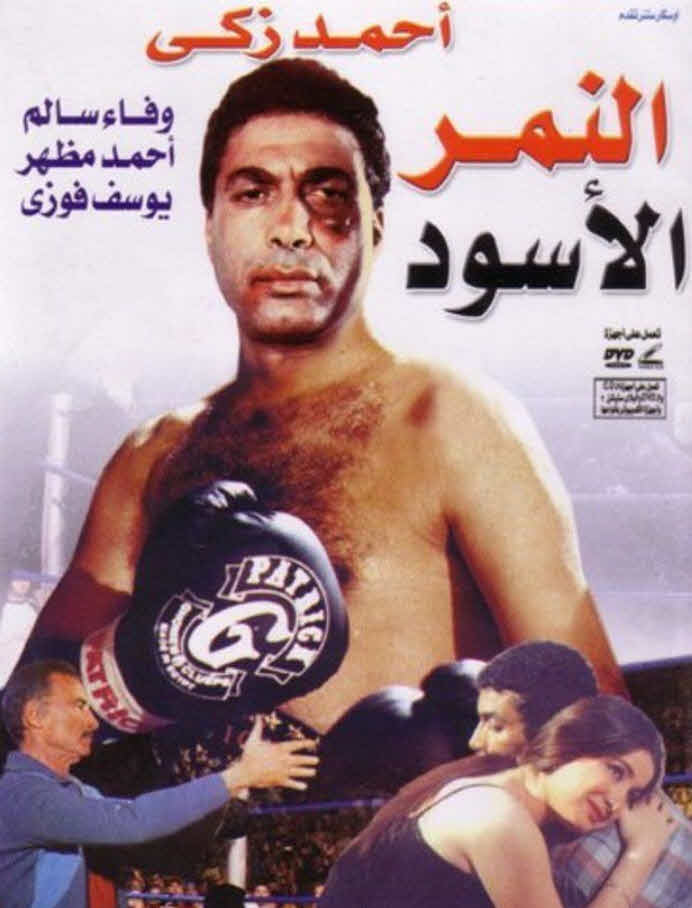 فيلم النمر الأسود فيلم النمر الأسود