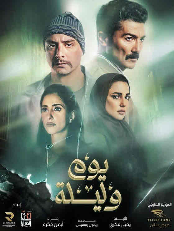 فيلم يوم وليلة