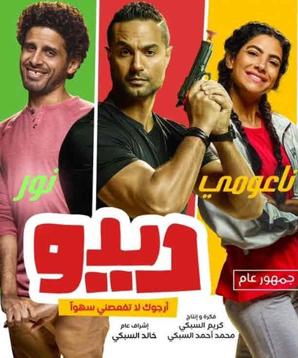 فيلم ديدو 2021