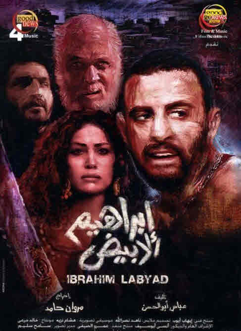 فيلم إبراهيم الأبيض 2009