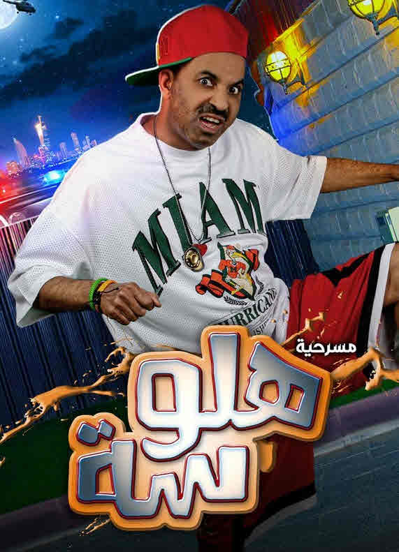 مسرحية هلوسة