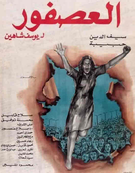 فيلم العصفور فيلم العصفور