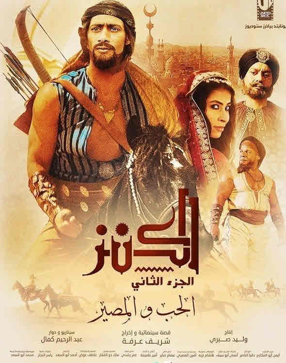 فيلم الكنز 2: الحب والمصير 2019 فيلم الكنز 2: الحب والمصير 2019