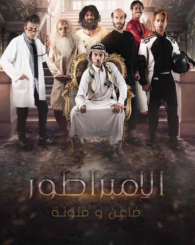 فيلم الامبراطور 2021