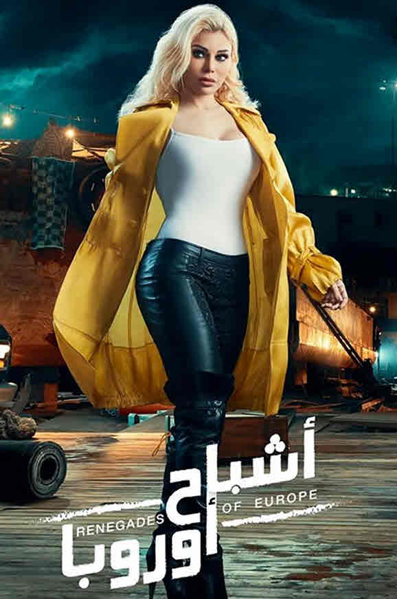 فيلم أشباح أوروبا