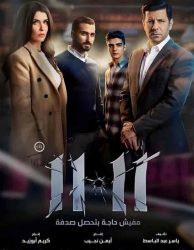 فيلم 11-11