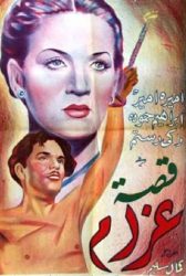 فيلم قصة غرام