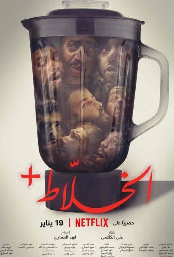 فيلم الخلّاط