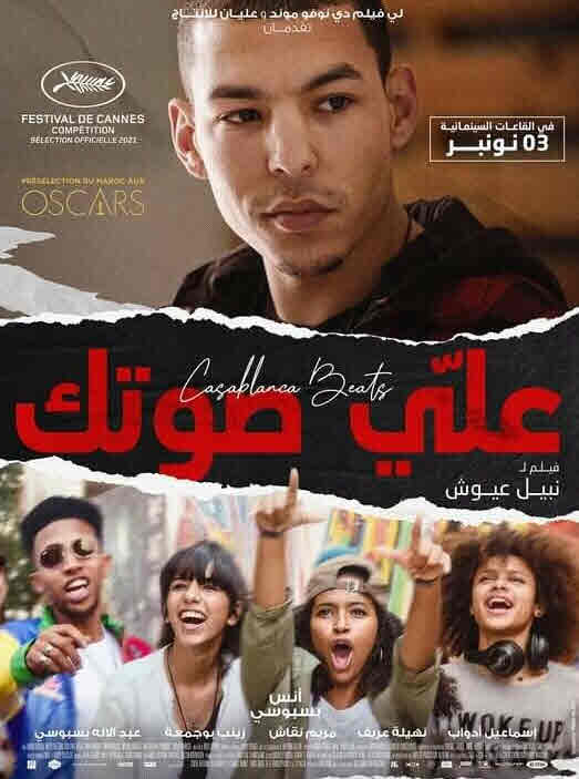 فيلم علي صوتك