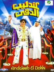 فيلم عندليب الدقي