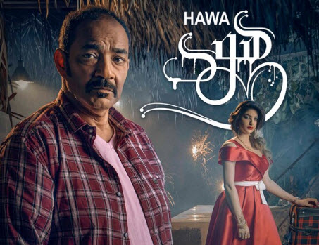 فيلم هوى فيلم هوى