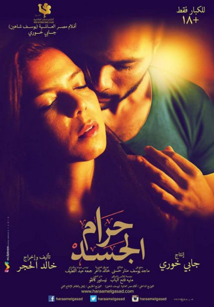 فيلم حرام الجسد