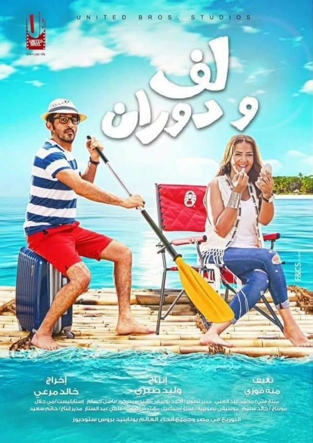 فيلم لف ودوران