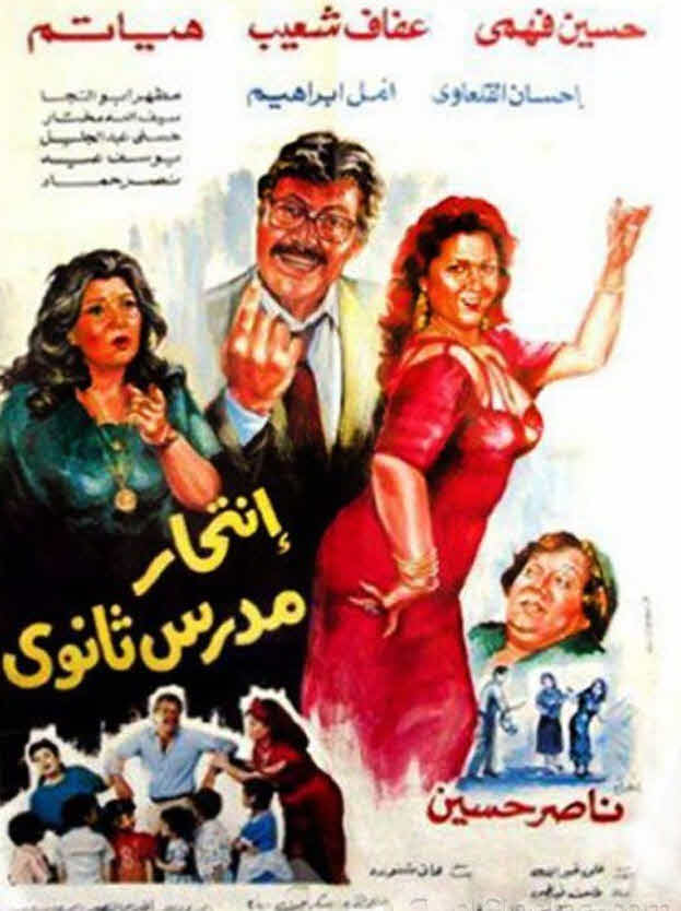 فيلم انتحار مدرس ثانوي 1989