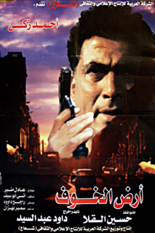 فيلم أرض الخوف 2000 فيلم أرض الخوف 2000