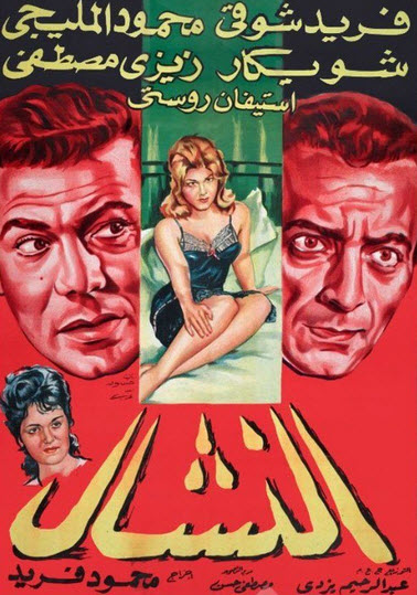 فيلم النشال