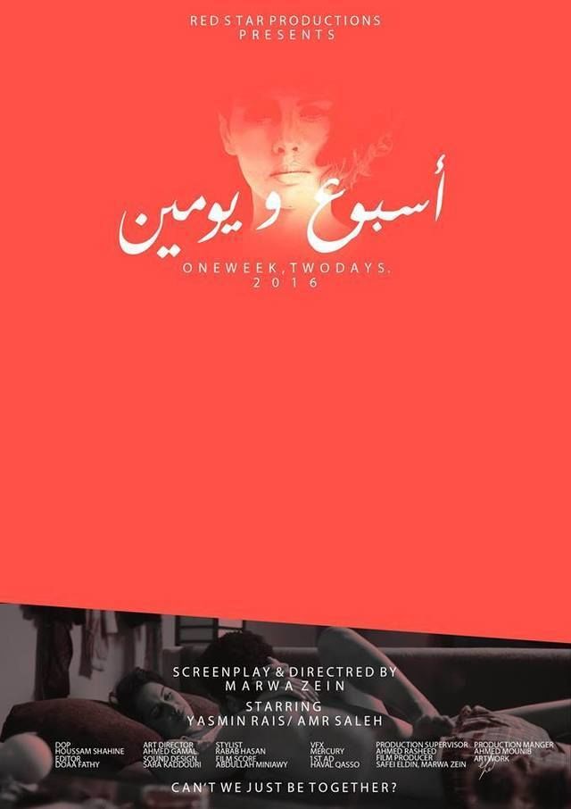 فيلم أسبوع ويومين