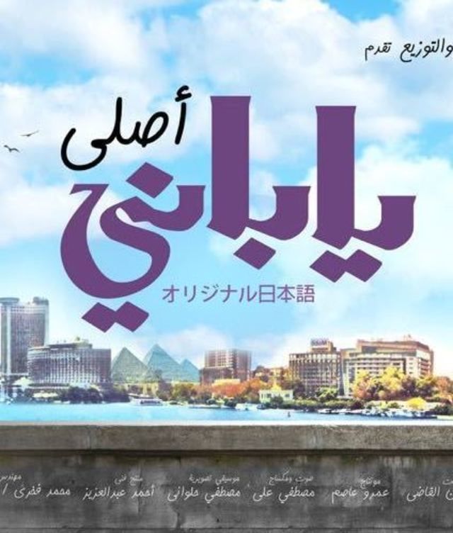 فيلم ياباني أصلي