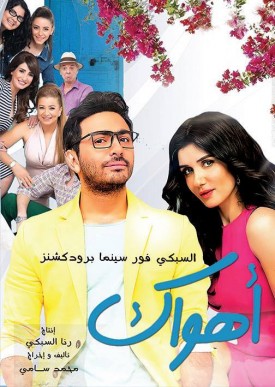 فيلم اهواك