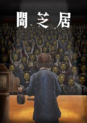 انمي Yami Shibai 11 حلقة 7 مترجمة