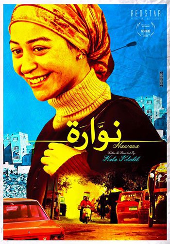 فيلم نوارة