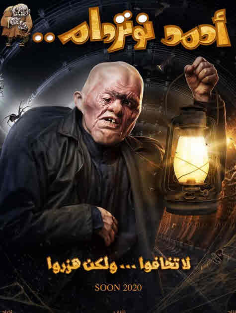 فيلم احمد نوتردام فيلم احمد نوتردام