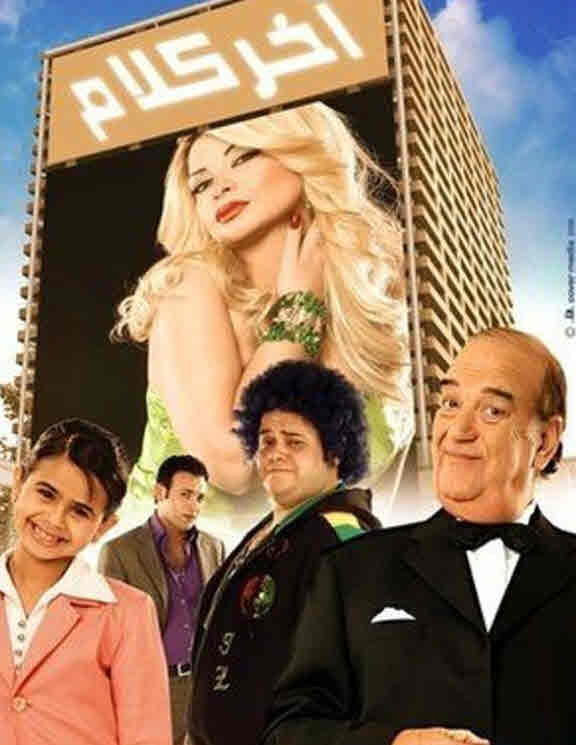 فيلم اخر كلام