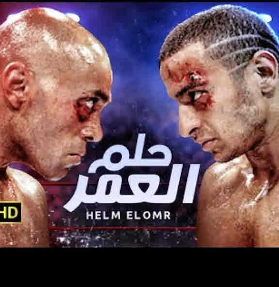 فيلم حلم العمر فيلم حلم العمر