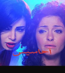 فيلم أحاسيس